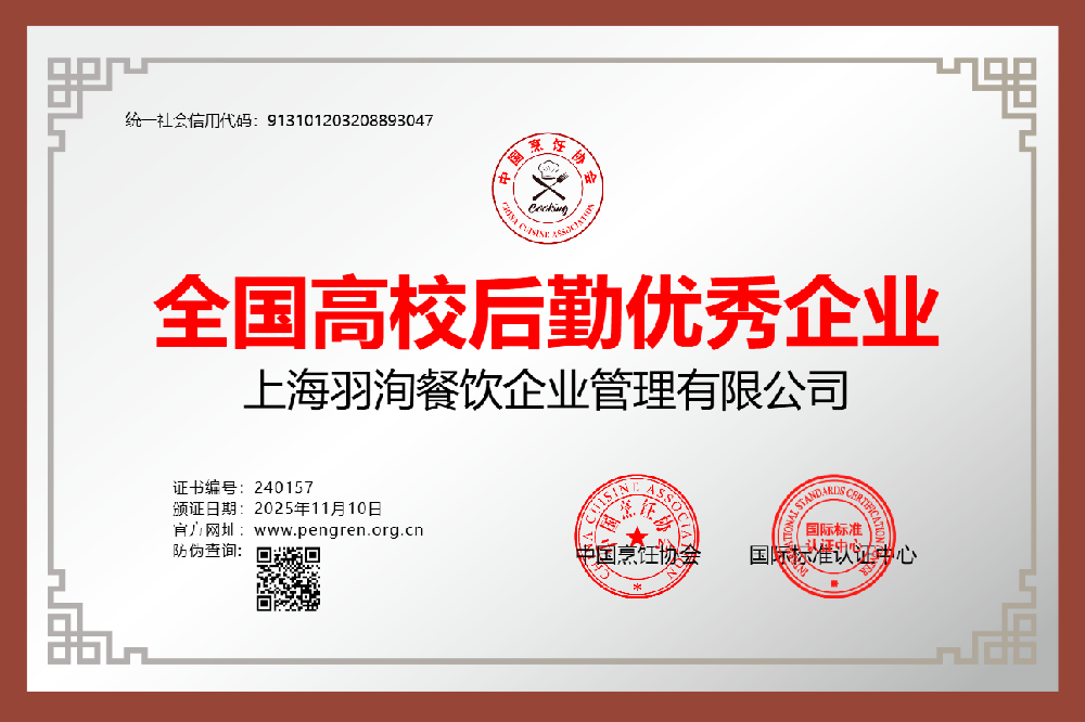 上海羽洵餐饮企业管理有限公司